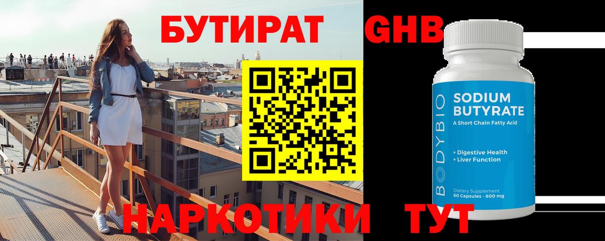 Алатырь  Бутират  Вход с VPN  БУТИРАТ оксибутират 