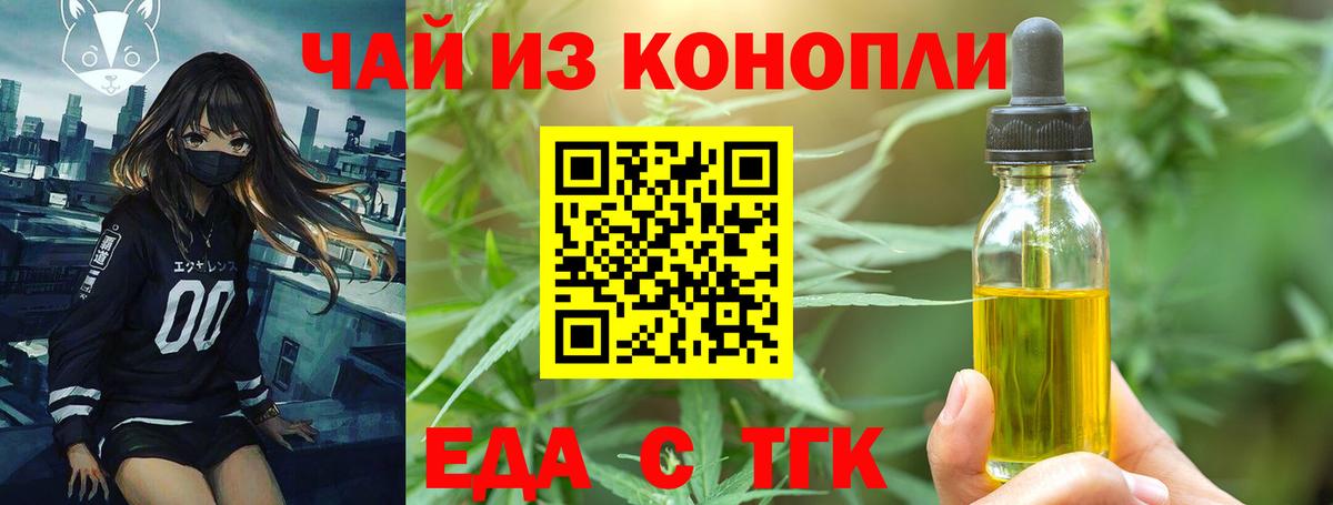 Еда ТГК конопля  Вход с VPN  Алатырь 