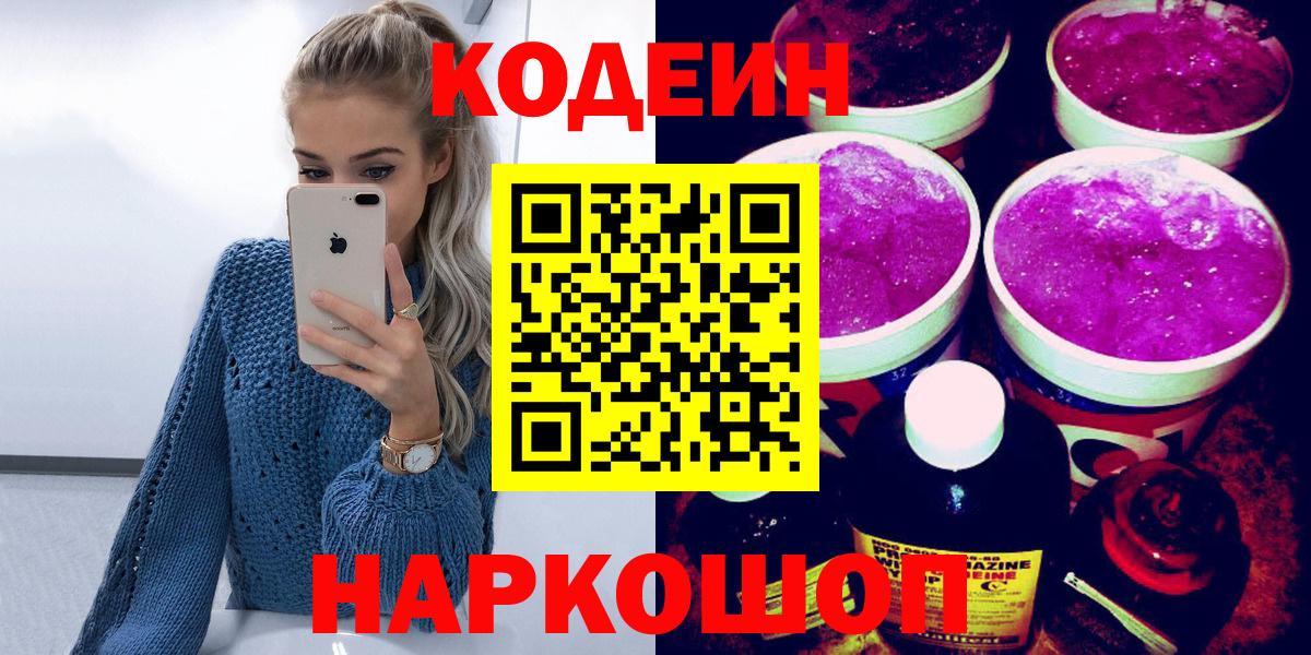 Codein напиток Lean (лин) Алатырь