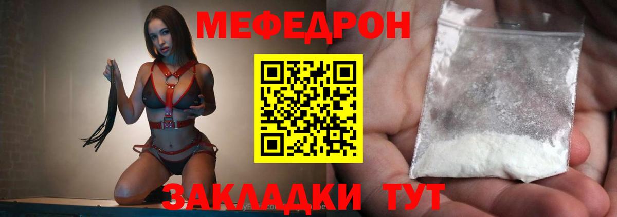 МЯУ-МЯУ  Меф кристаллы  хочу   Вход с VPN  Алатырь  Меф мяу мяу 