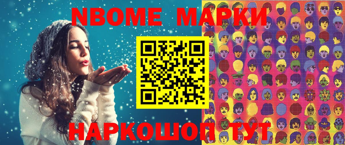 Марки 25I-NBOMe 1,8мг Алатырь